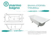 Товар: Ванна из литьевого мрамора Marmo Bagno Глория 170x80 MB-GL170-80 без гидромассажа - фото 6 Ванна из литьевого мрамора Marmo Bagno Глория 170x80 MB-GL170-80 без гидромассажа — фото 6, Ванны