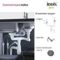 Товар: Кухонная мойка Iddis Arro S 78 ARR78S1i77S Сатин - фото 12 Кухонная мойка Iddis Arro S 78 ARR78S1i77S Сатин — фото 12, Кухонные мойки