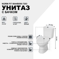 Товар: Унитаз биде Norm Fit 9844B099-7203 с бачком и сиденьем Микролифт - фото 2 Унитаз биде Norm Fit 9844B099-7203 с бачком и сиденьем Микролифт — фото 2, Унитазы