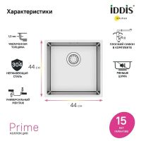 Товар: Кухонная мойка Iddis Prime 44 PRI44S0i77 Сатин - фото 5 Кухонная мойка Iddis Prime 44 PRI44S0i77 Сатин — фото 5, Кухонные мойки
