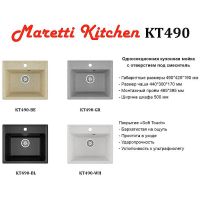 Товар: Кухонная мойка Maretti Kitchen KT490-BE Бежевая - фото 6 Кухонная мойка Maretti Kitchen KT490-BE Бежевая — фото 6, Кухонные мойки