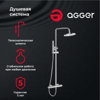 Товар: Душевая система Agger Slim A2291200 Хром - фото 5 Душевая система Agger Slim A2291200 Хром — фото 5, Душевые стойки