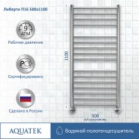 Товар: Водяной полотенцесушитель Aquatek Либерти П16 500x1100 AQ RR1610CH Хром - фото 4 Водяной полотенцесушитель Aquatek Либерти П16 500x1100 AQ RR1610CH Хром — фото 4, Водяные полотенцесушители