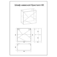 Подвесной шкаф Бриклаер Кристалл 60-1 4627125414749 Софт Графит Ясень Анкор темный — фото 5, Мебель для ванной