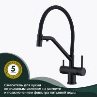 Смеситель для кухни Splenka Черный матовый арт-S70.62.06 — фото 1, Смесители для кухни