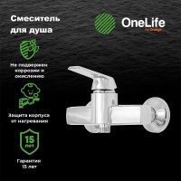 Смеситель для душа Orange OneLife P02-200cr Хром — фото 6, Смесители