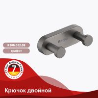 Вешалка для полотенец Raglo R300.052.09 Графит — фото 2, Крючки для полотенец