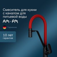 Смеситель для кухни AM.PM Like F8007828 Черный матовый Красный — фото 1, Смесители для кухни