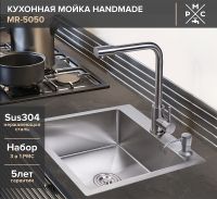Кухонная мойка Ростовская Мануфактура Сантехники 50 MR-5050 Нержавеющая сталь — фото 5, Кухонные мойки