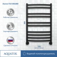 Водяной полотенцесушитель Aquatek Лугано П10 500x800 AQ DOC1080BL Черный муар — фото 4, Водяные полотенцесушители