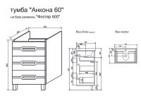 Товар: Тумба под раковину Sanflor Анкона 60 С0000002004 Белая - фото 4 Тумба под раковину Sanflor Анкона 60 С0000002004 Белая — фото 4, Тумбы под раковину