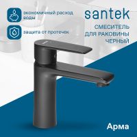 Смеситель для раковины Santek Арма WH5A02007N001 Черный матовый — фото 2, Смесители