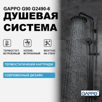 Душевая система Gappo G90 G2490-6 с термостатом Черная матовая — фото 1, Душевые стойки