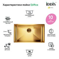 Кухонная мойка Iddis Edifice 74 EDI74B0i77 Золото матовое — фото 4, Кухонные мойки