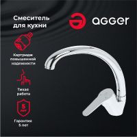 Смеситель для кухни Agger Exact A2100200 Хром — фото 6, Смесители для кухни