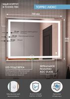 Зеркало Континент Торрес Люкс 700х500 ЗЛП1532 с подсветкой с механический выключателем — фото 9, Зеркала в ванную комнату