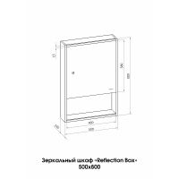 Товар: Зеркальный шкаф Reflection Box 500х800 RF2420WH с подсветкой Белый матовый - фото 7 Зеркальный шкаф Reflection Box 500х800 RF2420WH с подсветкой Белый матовый — фото 7, Зеркальные шкафы в ванную