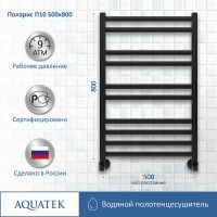 Водяной полотенцесушитель Aquatek Поларис П10 500x800 AQ KO1080BL Черный муар — фото 4, Водяные полотенцесушители