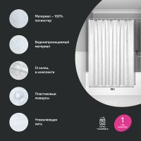 Штора для ванны Iddis Base 180х200 BD03P18i11 Белая — фото 3, Аксессуары для туалета