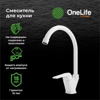 Смеситель для кухни Orange OneLife P02-000w Белый — фото 5, Смесители для кухни