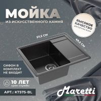 Кухонная мойка Maretti Kitchen KT575-BL Черная — фото 3, Кухонные мойки