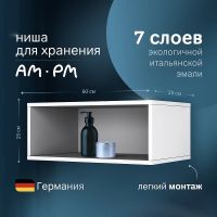 Ниша для пенала AM.PM Func 60 M8FOH0601WG Белая глянцевая — фото 1, Полки