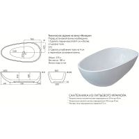 Товар: Ванна из искусственного камня Marmo Bagno Венеция 170x85 MB-VN170-85 без гидромассажа - фото 6 Ванна из искусственного камня Marmo Bagno Венеция 170x85 MB-VN170-85 без гидромассажа — фото 6, Ванны