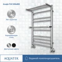 Товар: Водяной полотенцесушитель Aquatek Альфа П10 500x800 AQ RRP1080CH с полкой Хром - фото 2 Водяной полотенцесушитель Aquatek Альфа П10 500x800 AQ RRP1080CH с полкой Хром — фото 2, Водяные полотенцесушители