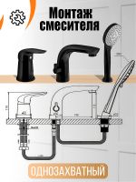 Товар: Смеситель на борт ванны Orange M60-333b Черный матовый - фото 6 Смеситель на борт ванны Orange M60-333b Черный матовый — фото 6, Смесители