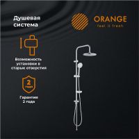 Душевая система Orange S07cr Хром — фото 12, Душевое оборудование. Душевая программа