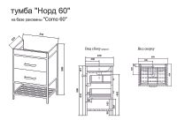 Тумба под раковину Sanflor Норд 60 С08106 Тауп Черный муар — фото 6, Тумбы под раковину
