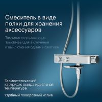 Душевая система AM.PM Inspire 2.0 F0750A500 с термостатом Хром — фото 5, Душевые стойки