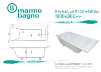 Ванна из литьевого мрамора Marmo Bagno Алесса New 180x80 MB-ALN180-80 без гидромассажа — фото 5, Ванны