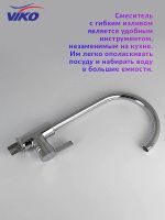 Смеситель для кухни Viko V-4004 Хром — фото 5, Смесители для кухни