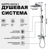 Душевая система Gappo G2418-1 Хром — фото 2, Душевые стойки