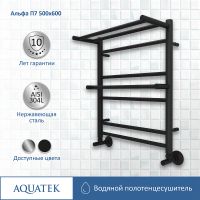 Товар: Водяной полотенцесушитель Aquatek Альфа П7 500x600 AQ RRP0760BL с полкой Черный муар - фото 2 Водяной полотенцесушитель Aquatek Альфа П7 500x600 AQ RRP0760BL с полкой Черный муар — фото 2, Водяные полотенцесушители