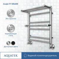 Товар: Водяной полотенцесушитель Aquatek Альфа П7 500x600 AQ RRP0760CH с полкой Хром - фото 2 Водяной полотенцесушитель Aquatek Альфа П7 500x600 AQ RRP0760CH с полкой Хром — фото 2, Водяные полотенцесушители