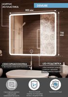 Зеркало Континент Demure 800х700 ЗЛП3331 с подсветкой с сенсорным выключателем — фото 10, Зеркала в ванную комнату