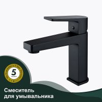 Смеситель для раковины Splenka Черный матовый арт-S02.10.06 — фото 1, Смесители для раковины