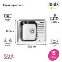 Кухонная мойка Iddis Strit S 58 STR58SDi77S Сатин — фото 6, Кухонные мойки