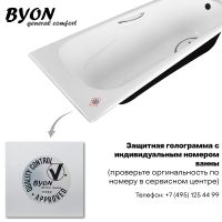Товар: Чугунная ванна Byon 13М Maxi 180x80 Ц0000139 с антискользящим покрытием - фото 5 Чугунная ванна Byon 13М Maxi 180x80 Ц0000139 с антискользящим покрытием — фото 5, Ванны