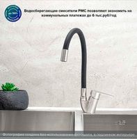 Смеситель для кухни Ростовская Мануфактура Сантехники SUS126BL-016F Нержавеющая сталь Черный — фото 4, Смесители