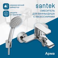 Смеситель для ванны Santek Арма WH5A10007C001 Хром — фото 3, Смеситель для ванны
