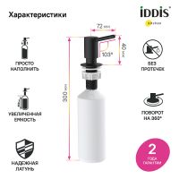 Дозатор для моющего средства Iddis Kitchen Line SDIBL00i59 Черный — фото 3, Дозаторы для кухонных моек