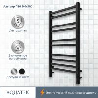 Электрический полотенцесушитель Aquatek Альтаир П10 500x900 AQ EL KP1090BL Черный муар — фото 2, Электрические полотенцесушители