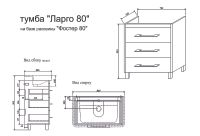 Товар: Тумба под раковину Sanflor Ларго 80 С0002112 Белая Швейцарский вяз - фото 5 Тумба под раковину Sanflor Ларго 80 С0002112 Белая Швейцарский вяз — фото 5, Тумбы под раковину