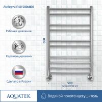 Товар: Водяной полотенцесушитель Aquatek Либерти П10 500x800 AQ RR1080CH Хром - фото 4 Водяной полотенцесушитель Aquatek Либерти П10 500x800 AQ RR1080CH Хром — фото 4, Водяные полотенцесушители