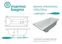Ванна из литьевого мрамора Marmo Bagno Милано 170x75 MB-M170-75 без гидромассажа — фото 6, Ванны
