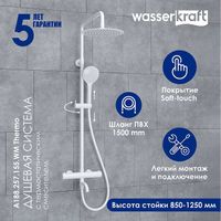 Душевая система WasserKRAFT A188.257.155.WM Thermo с термостатом Белая матовая — фото 1, Душевое оборудование. Душевая программа