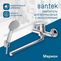 Смеситель для ванны Santek Марион WH5A12006C001 универсальный Хром — фото 3, Смеситель для ванны